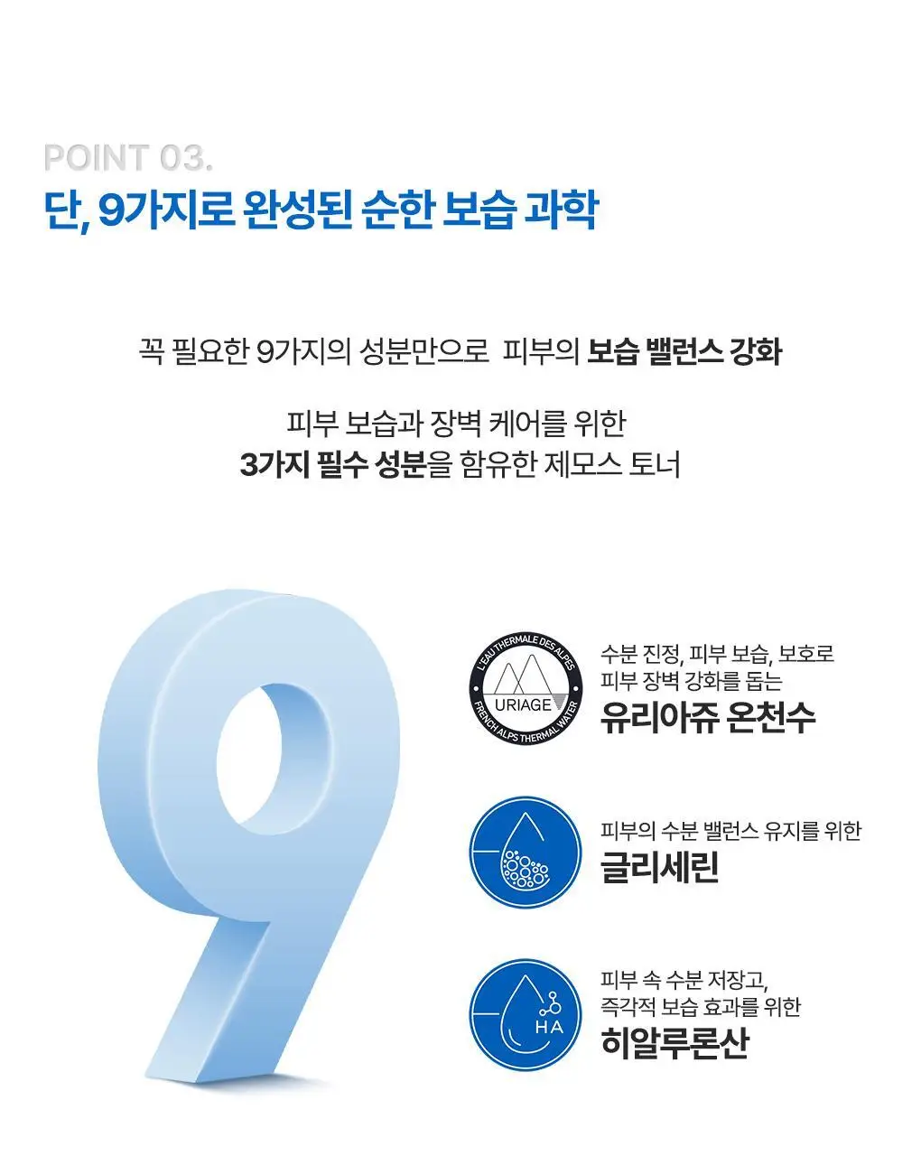 [수분장벽토너] 유리아쥬 제모스 토너 250ml 상세페이지 12